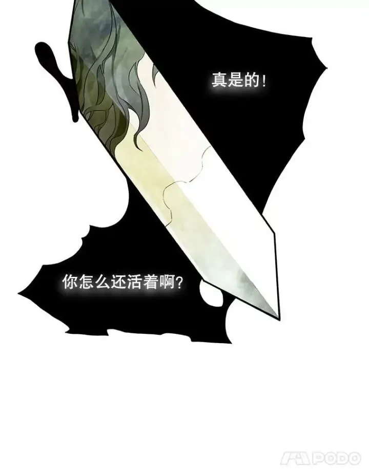 漫画《被嫌弃的私生女》2.陌生的丝绒之城第6张图