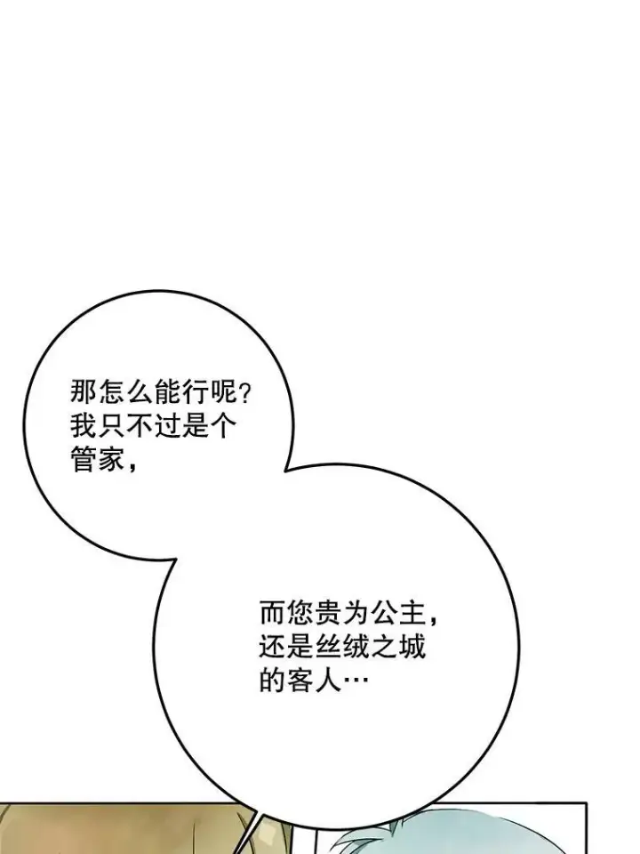 漫画《被嫌弃的私生女》2.陌生的丝绒之城第60张图