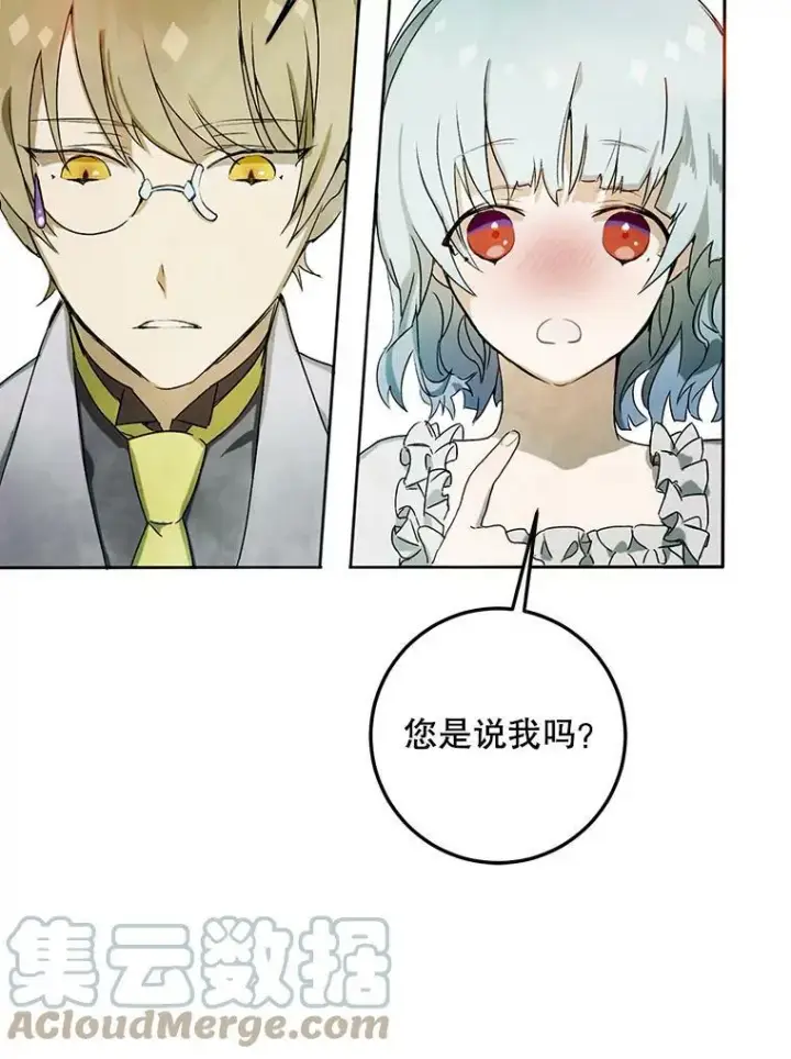 漫画《被嫌弃的私生女》2.陌生的丝绒之城第61张图