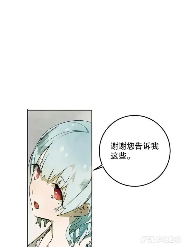 漫画《被嫌弃的私生女》2.陌生的丝绒之城第69张图