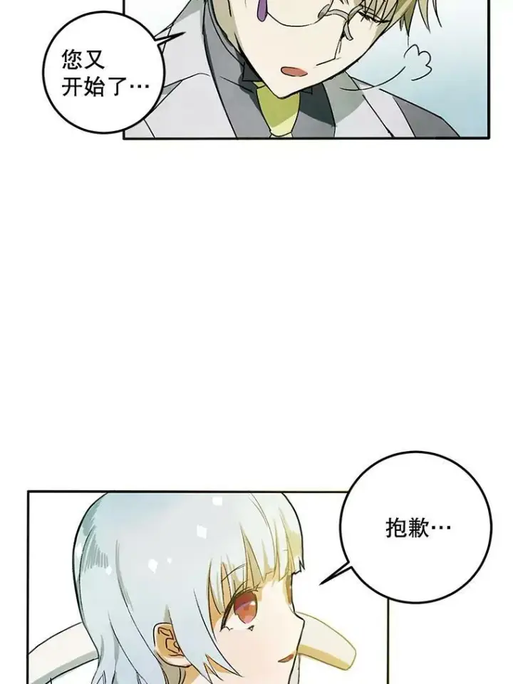漫画《被嫌弃的私生女》2.陌生的丝绒之城第71张图
