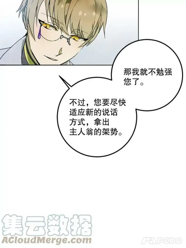 漫画《被嫌弃的私生女》2.陌生的丝绒之城第73张图