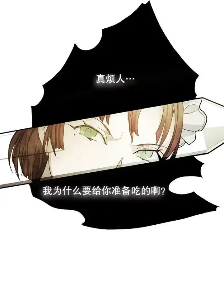 漫画《被嫌弃的私生女》2.陌生的丝绒之城第8张图