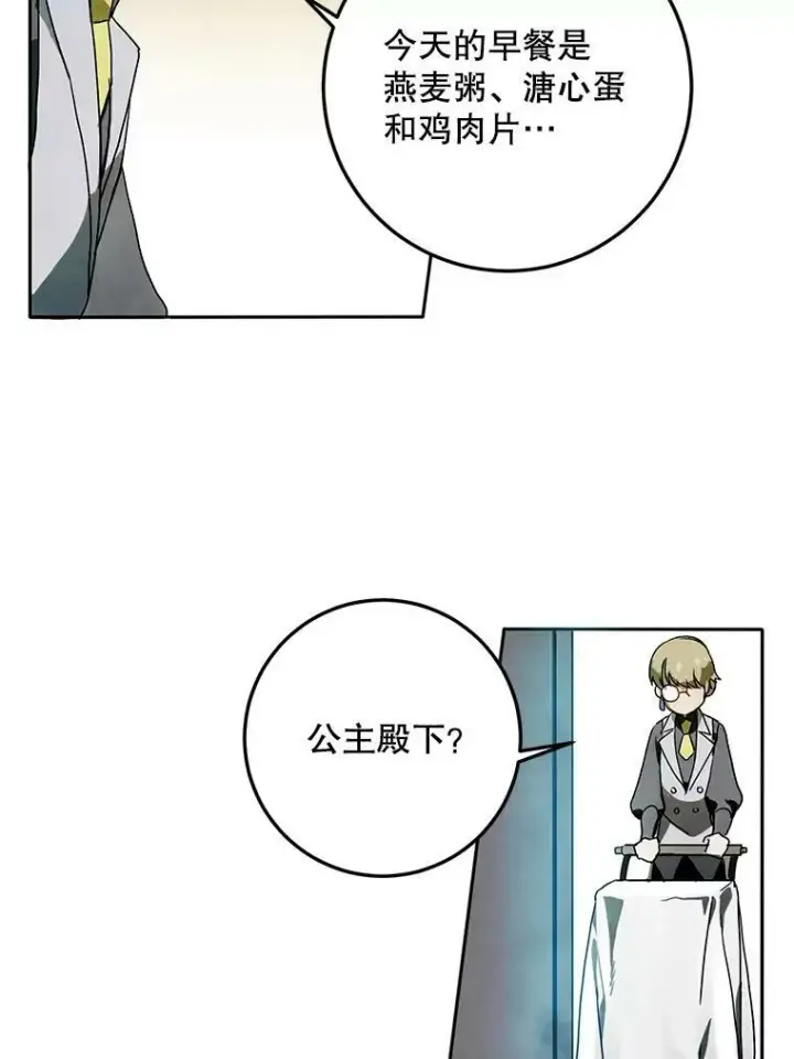漫画《被嫌弃的私生女》2.陌生的丝绒之城第81张图