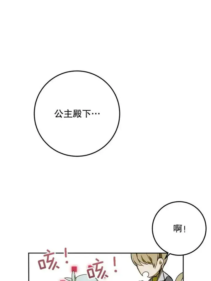 漫画《被嫌弃的私生女》2.陌生的丝绒之城第87张图