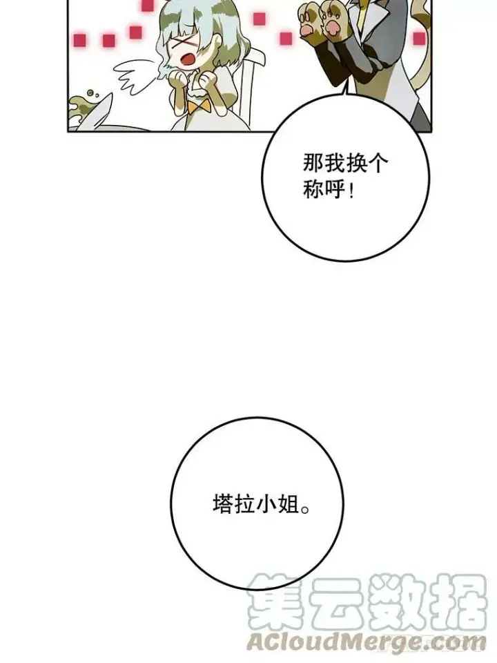 漫画《被嫌弃的私生女》2.陌生的丝绒之城第88张图