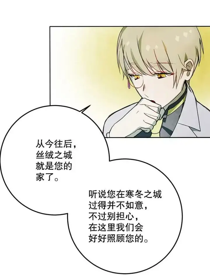 漫画《被嫌弃的私生女》2.陌生的丝绒之城第89张图