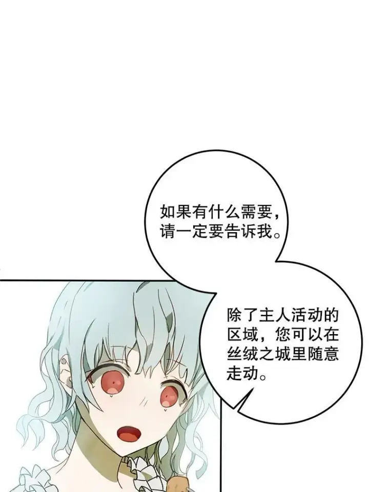 漫画《被嫌弃的私生女》2.陌生的丝绒之城第90张图