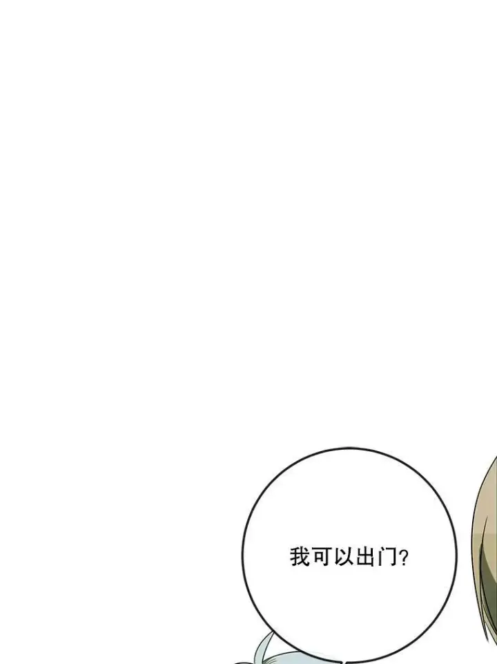 漫画《被嫌弃的私生女》2.陌生的丝绒之城第93张图
