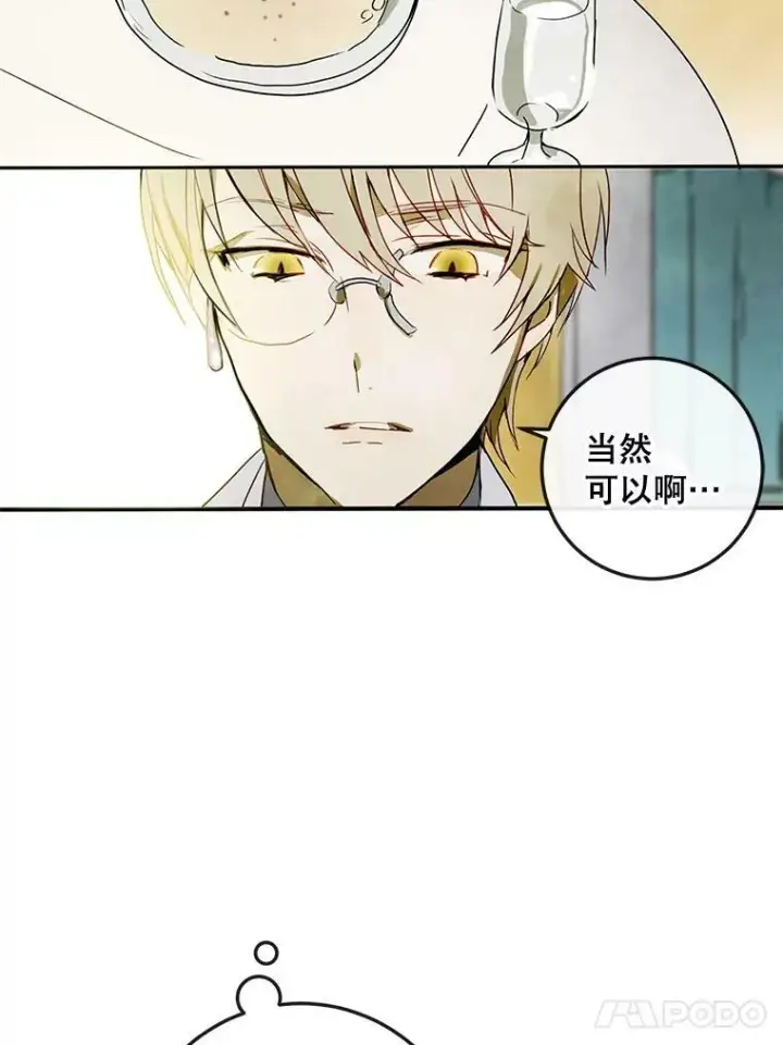 漫画《被嫌弃的私生女》2.陌生的丝绒之城第95张图