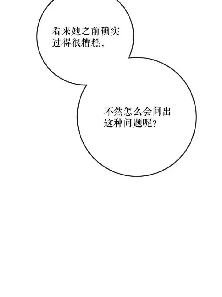 漫画《被嫌弃的私生女》2.陌生的丝绒之城第96张图