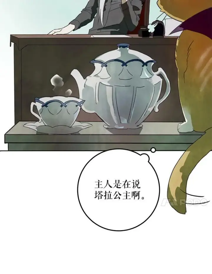 漫画《被嫌弃的私生女》3.要杀掉她吗？第11张图