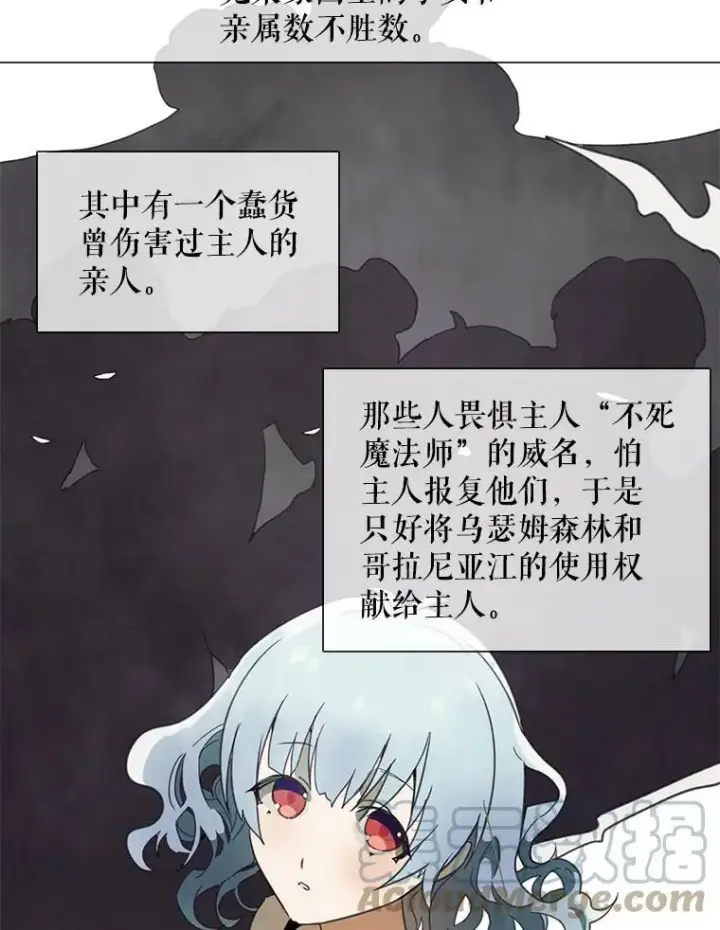 漫画《被嫌弃的私生女》3.要杀掉她吗？第13张图