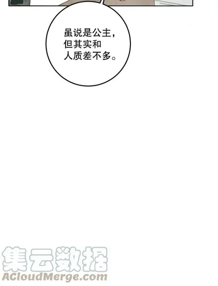漫画《被嫌弃的私生女》3.要杀掉她吗？第16张图