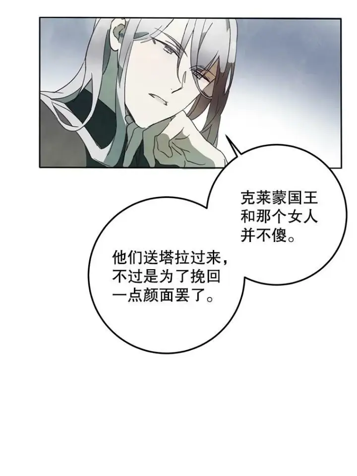 漫画《被嫌弃的私生女》3.要杀掉她吗？第17张图