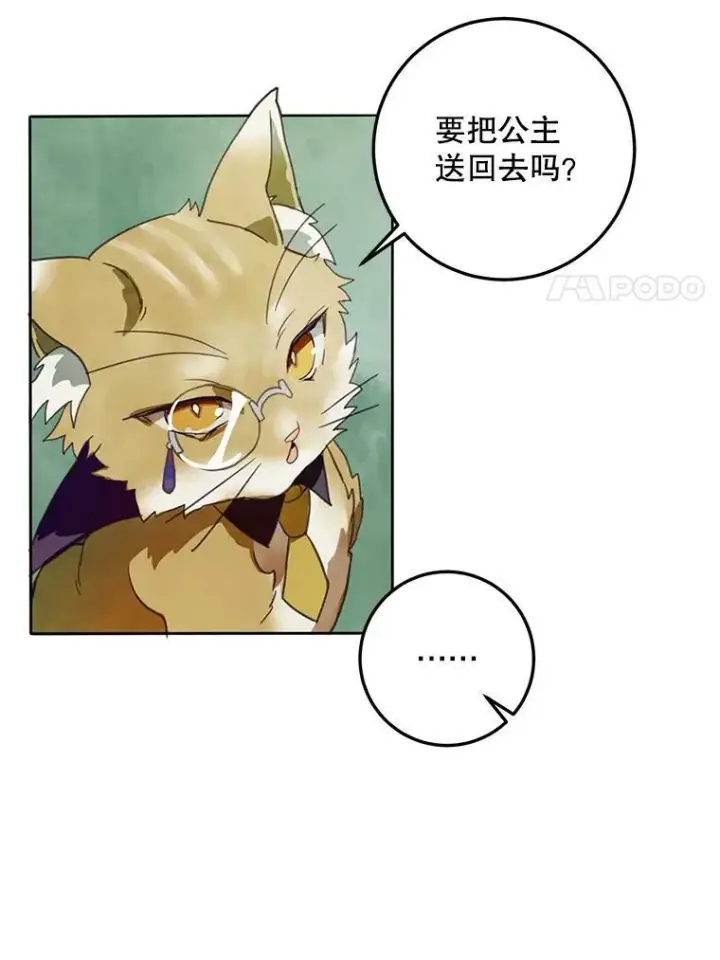 漫画《被嫌弃的私生女》3.要杀掉她吗？第18张图