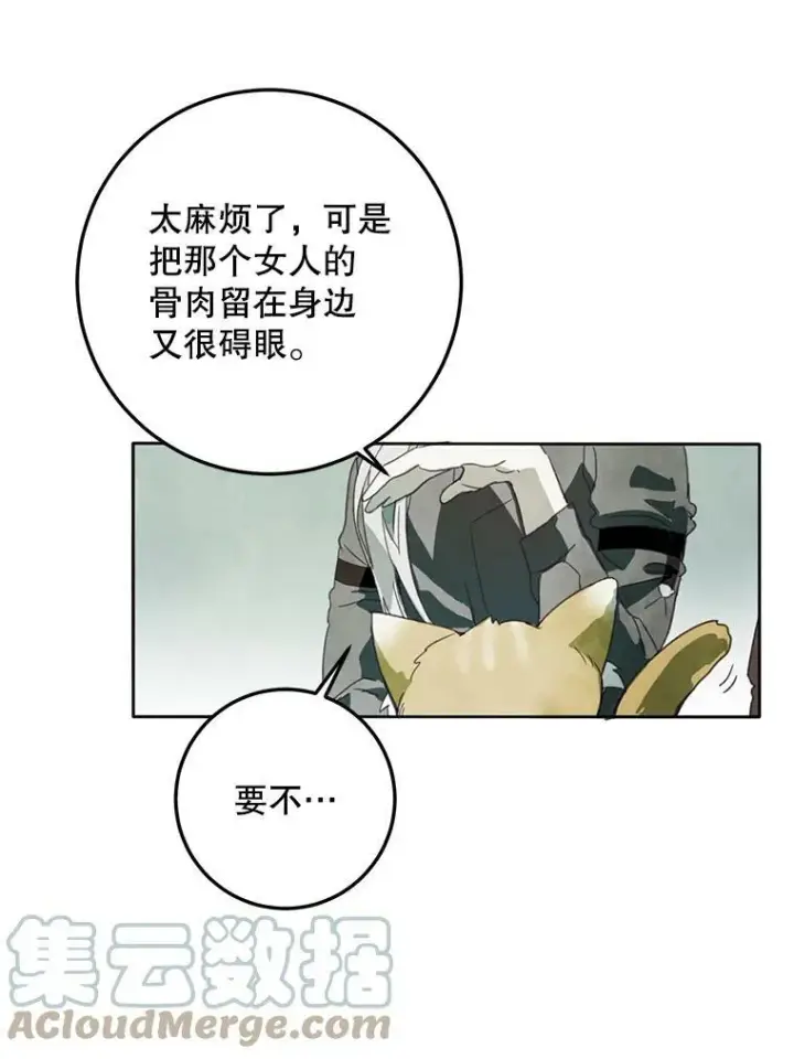 漫画《被嫌弃的私生女》3.要杀掉她吗？第19张图