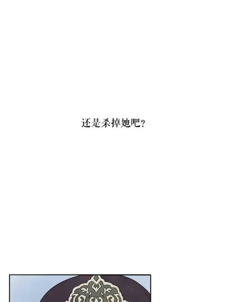 漫画《被嫌弃的私生女》3.要杀掉她吗？第20张图