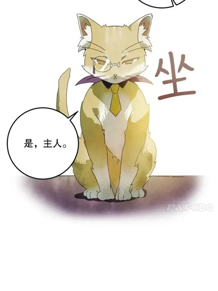 漫画《被嫌弃的私生女》3.要杀掉她吗？第24张图