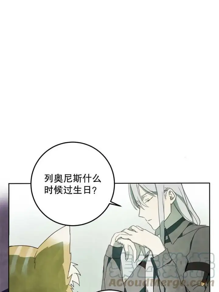 漫画《被嫌弃的私生女》3.要杀掉她吗？第25张图