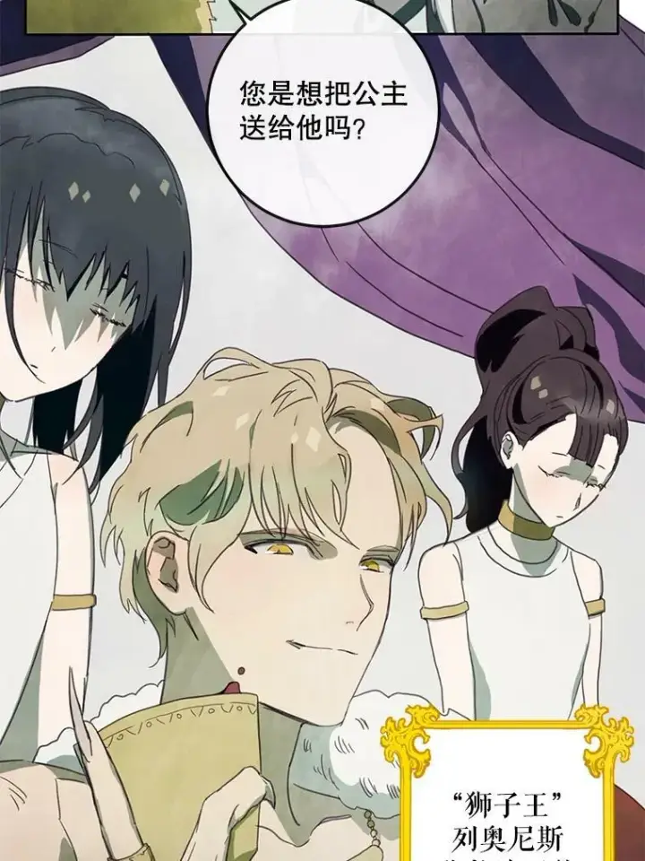漫画《被嫌弃的私生女》3.要杀掉她吗？第26张图