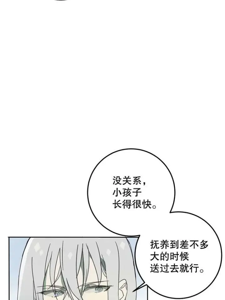 漫画《被嫌弃的私生女》3.要杀掉她吗？第29张图