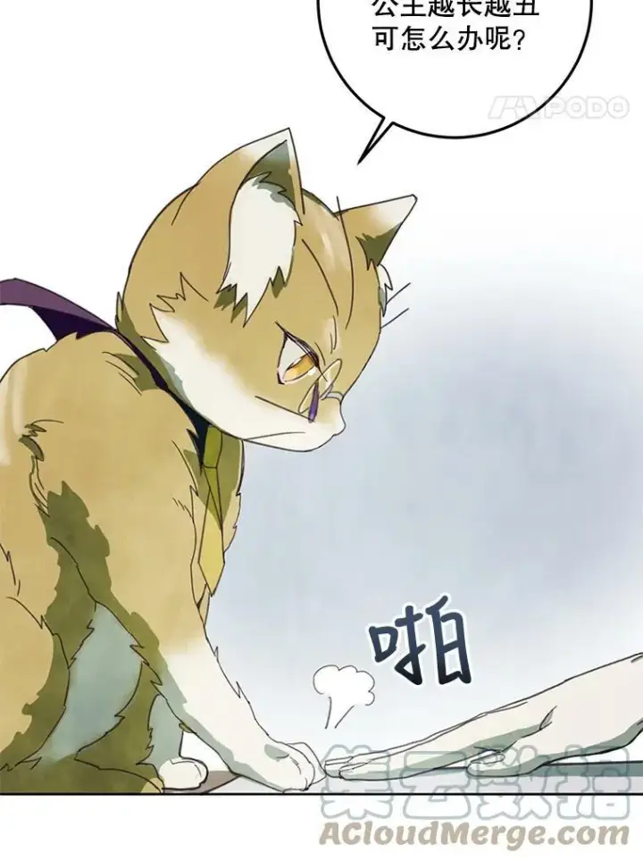漫画《被嫌弃的私生女》3.要杀掉她吗？第31张图