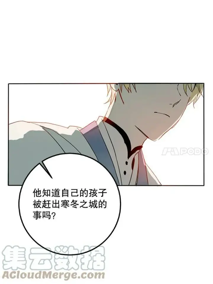 漫画《被嫌弃的私生女》3.要杀掉她吗？第37张图