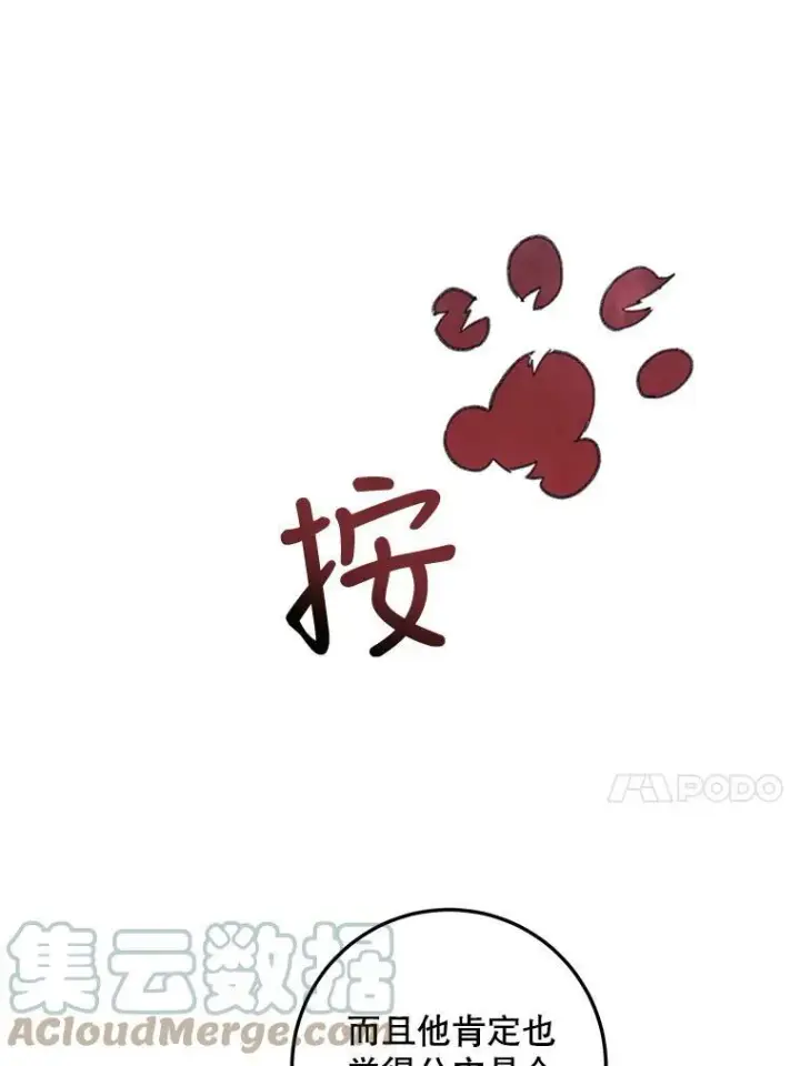 漫画《被嫌弃的私生女》3.要杀掉她吗？第40张图