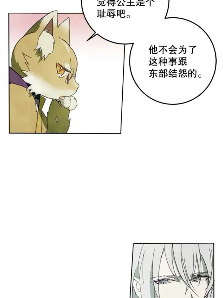 漫画《被嫌弃的私生女》3.要杀掉她吗？第41张图