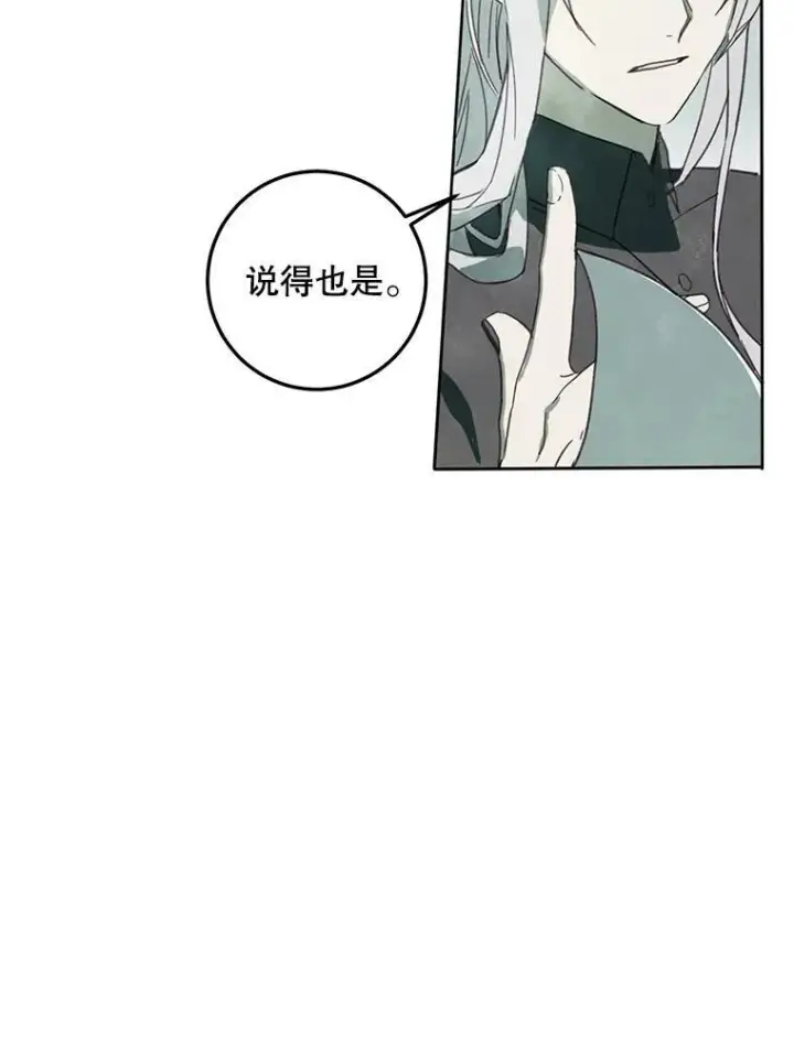 漫画《被嫌弃的私生女》3.要杀掉她吗？第42张图