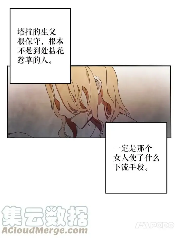 漫画《被嫌弃的私生女》3.要杀掉她吗？第43张图