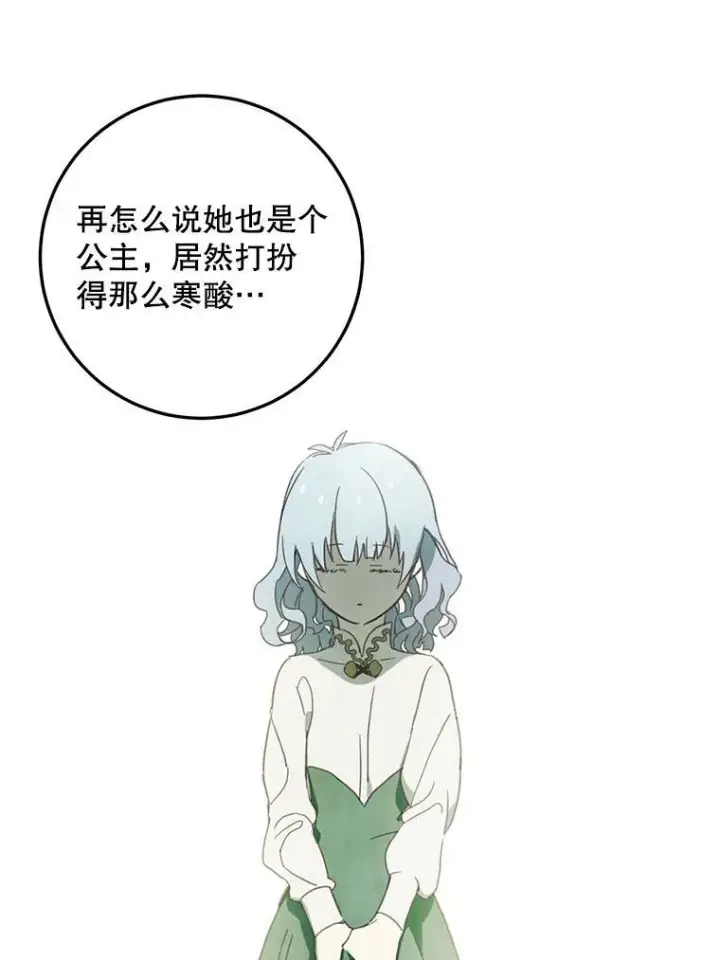 漫画《被嫌弃的私生女》3.要杀掉她吗？第44张图