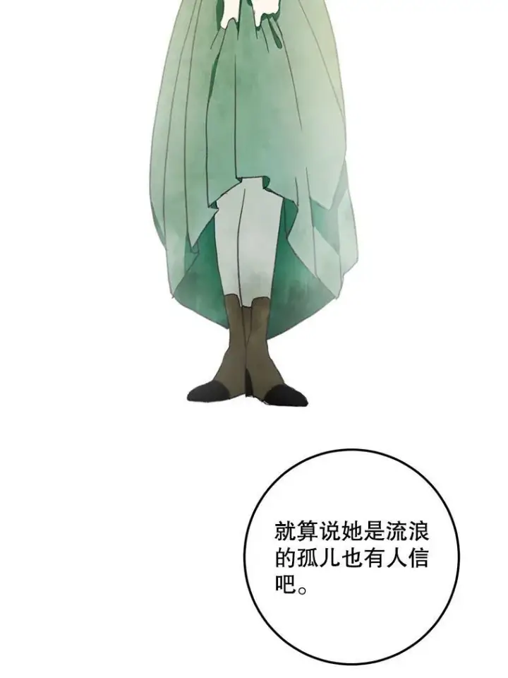 漫画《被嫌弃的私生女》3.要杀掉她吗？第45张图