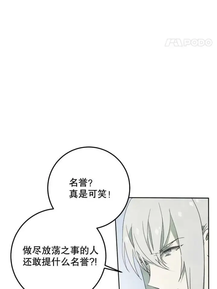 漫画《被嫌弃的私生女》3.要杀掉她吗？第47张图