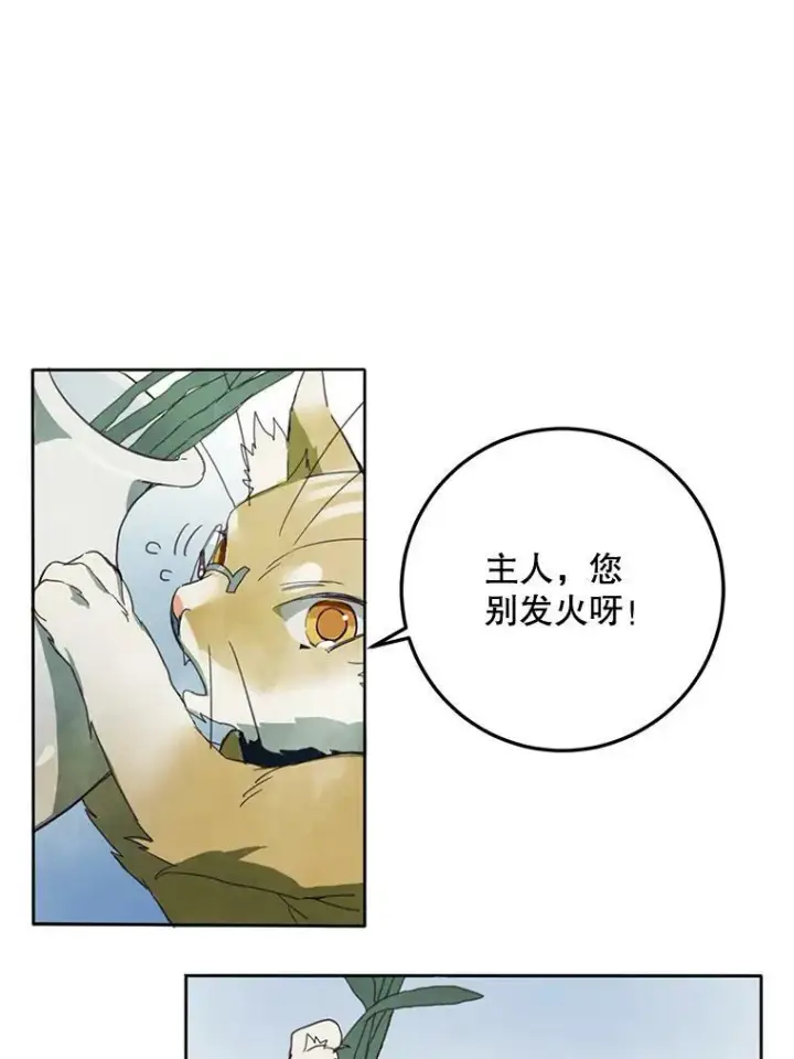漫画《被嫌弃的私生女》3.要杀掉她吗？第51张图