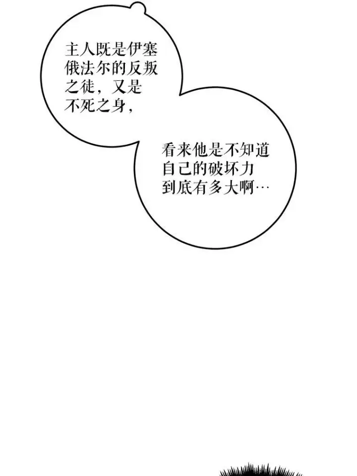 漫画《被嫌弃的私生女》3.要杀掉她吗？第54张图