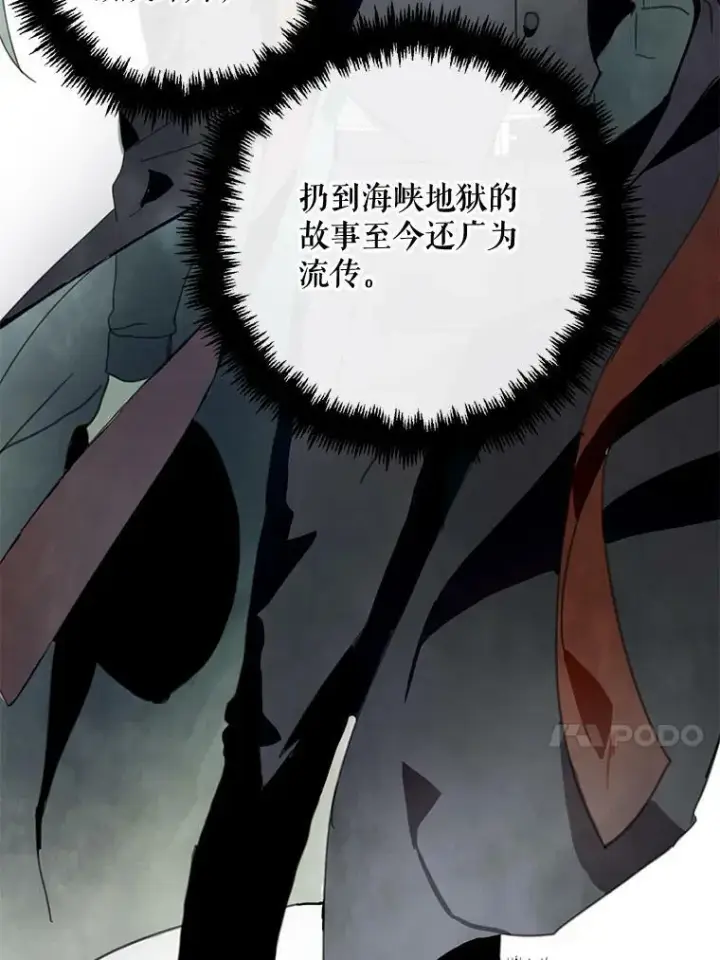 漫画《被嫌弃的私生女》3.要杀掉她吗？第56张图