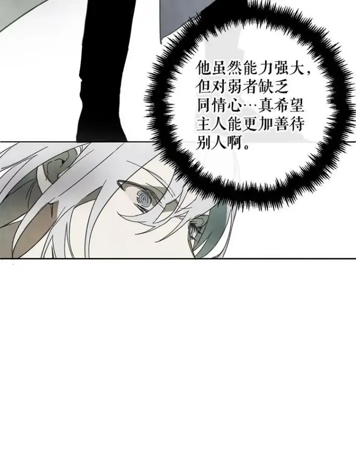 漫画《被嫌弃的私生女》3.要杀掉她吗？第57张图
