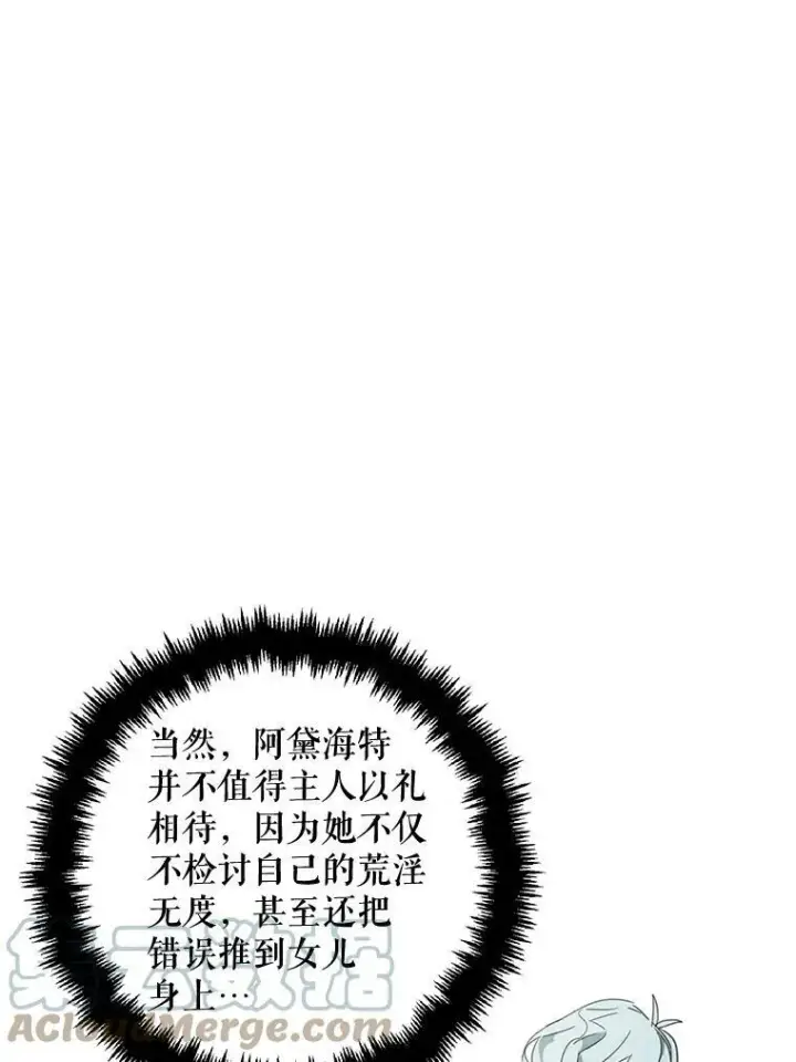 漫画《被嫌弃的私生女》3.要杀掉她吗？第58张图