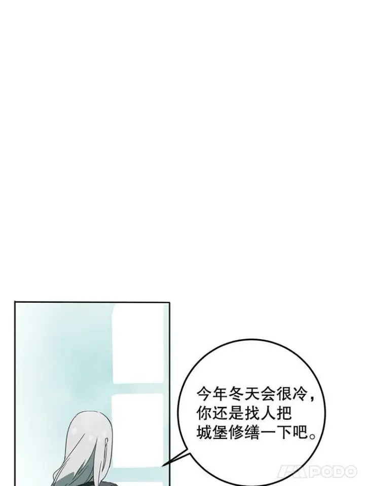 漫画《被嫌弃的私生女》3.要杀掉她吗？第60张图