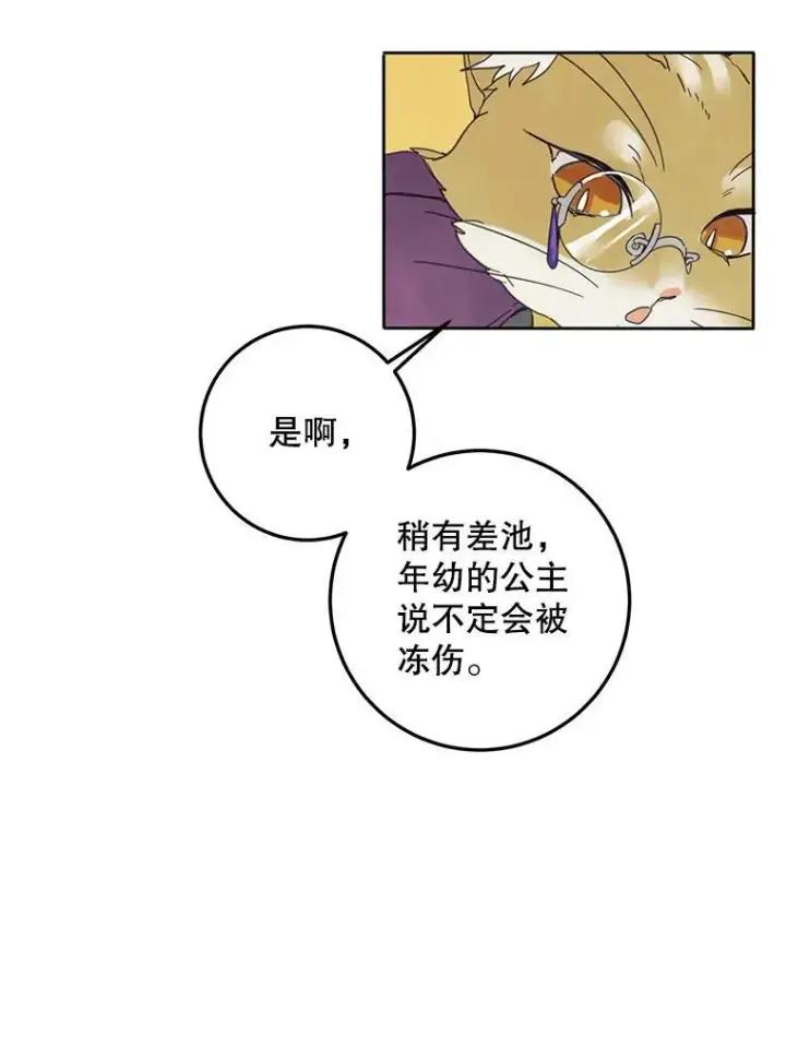 漫画《被嫌弃的私生女》3.要杀掉她吗？第62张图