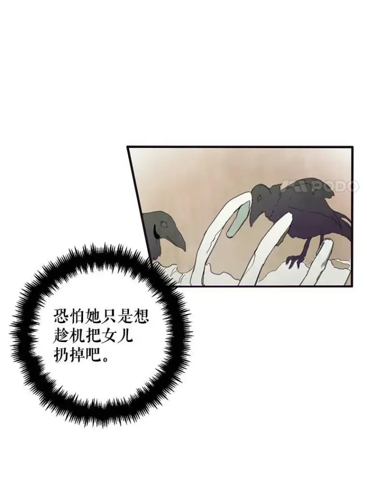 漫画《被嫌弃的私生女》3.要杀掉她吗？第66张图