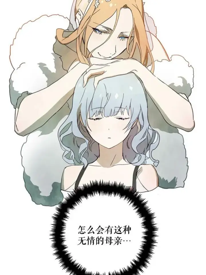 漫画《被嫌弃的私生女》3.要杀掉她吗？第68张图