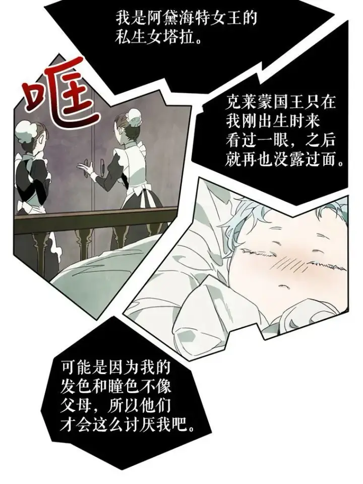 漫画《被嫌弃的私生女》3.要杀掉她吗？第71张图