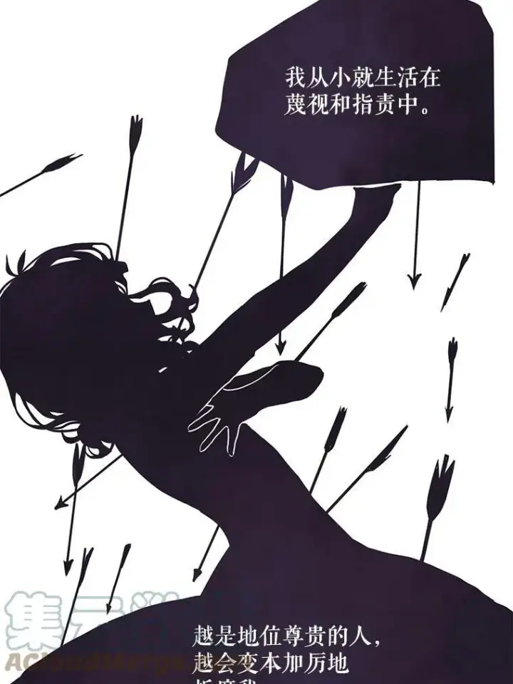 漫画《被嫌弃的私生女》3.要杀掉她吗？第73张图