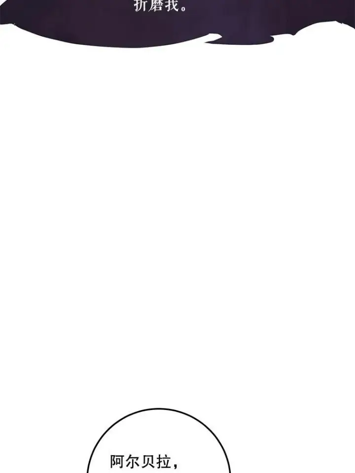 漫画《被嫌弃的私生女》3.要杀掉她吗？第74张图