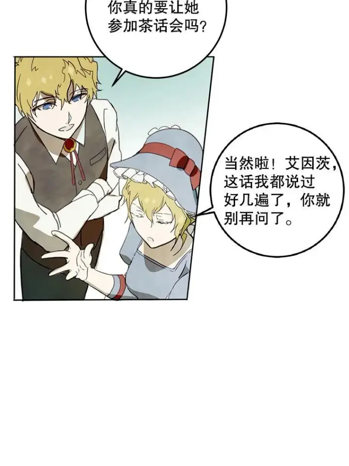 漫画《被嫌弃的私生女》3.要杀掉她吗？第75张图