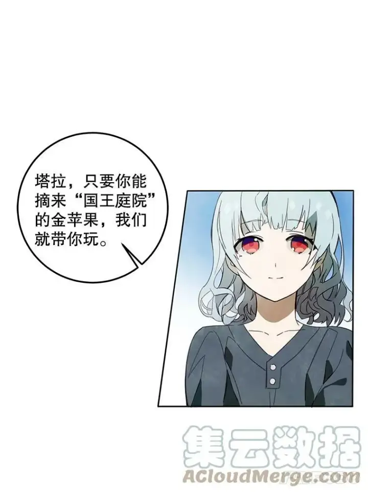 漫画《被嫌弃的私生女》3.要杀掉她吗？第76张图