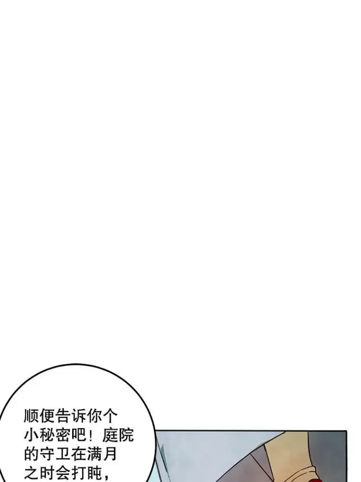 漫画《被嫌弃的私生女》3.要杀掉她吗？第77张图